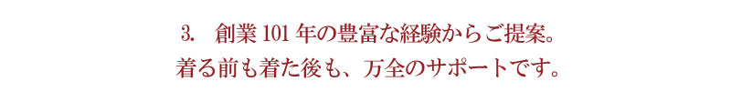 着る前も着た後も、万全のサポートです 安心の着物姿 着物通が集う店和の國