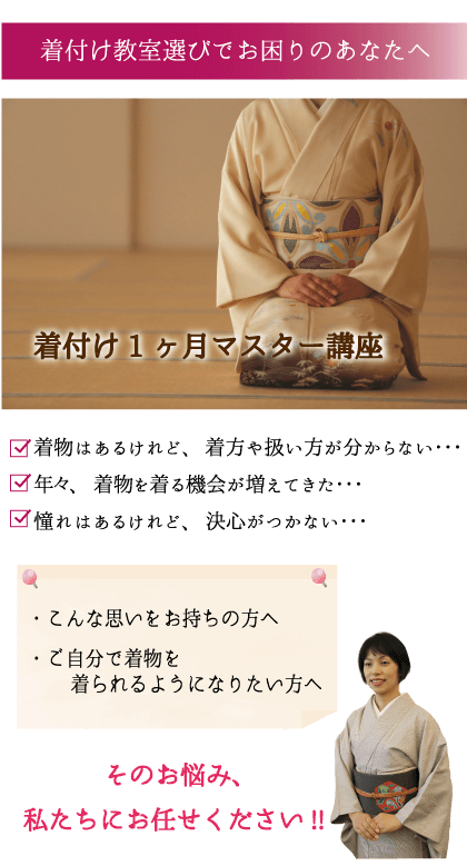 着付け教室選びでお困りの方へおすすめ 着付け1ヶ月マスター講座 前結び着付け教室 熊本市中央区 着物専門店 わのくに