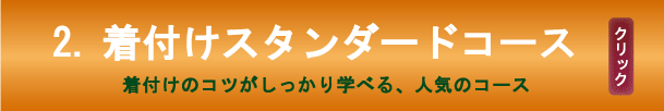 きつけ わのくに 熊本市中央区 上通り 着付け教室 講座 前結び 後結び 変わり結び 補正 立ち居振る舞い レッスン