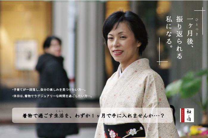 きつけ わのくに 熊本市中央区 上通り 着付け教室 楽でキレイ また着たくなる まごころ前結び