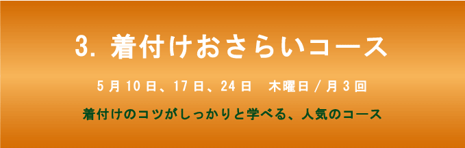 きつけ わのくに 熊本市中央区 上通り 着付け教室 講座 前結び 後結び 着せつけ かんたん着付け
