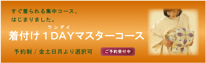 着付け1ヶ月集中講座 熊本市中央区 上通り周辺の着付け教室 短期集中 着物専門店 わのくに 安心の着物姿 着物通が集う店和の國