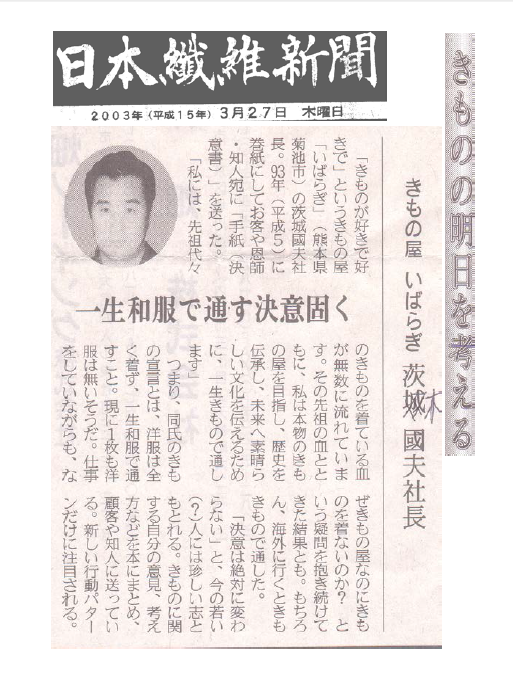 2003.0327　日本繊維新聞