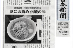 2014.0822　西日本新聞