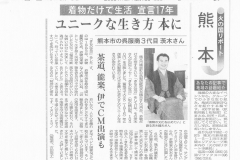 2009.0815　西日本新聞・火の国リポート