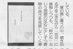 2009.0719　熊本日日新聞