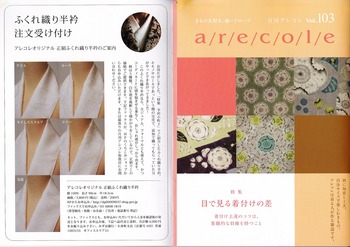 ふくれ織りの半衿　熊本市着物専門店　和の國