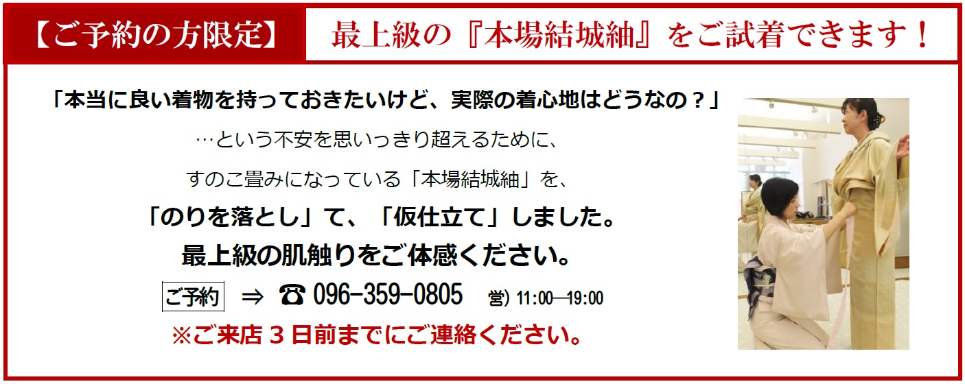 結城紬試着体験