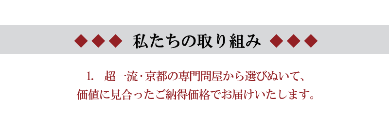 超一流の専門問屋から選びぬき、ご納得価格で提供します 安心の着物姿 着物通が集う店和の國