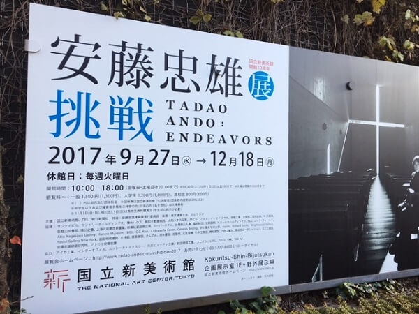 安藤忠雄展　熊本市中央区　着物専門店　わのくに