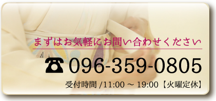 お問い合わせ　きつけ　わのくに　熊本市中央区　上通り　着付け教室　講座　前結び　後結び　着せつけ　かんたん着付け