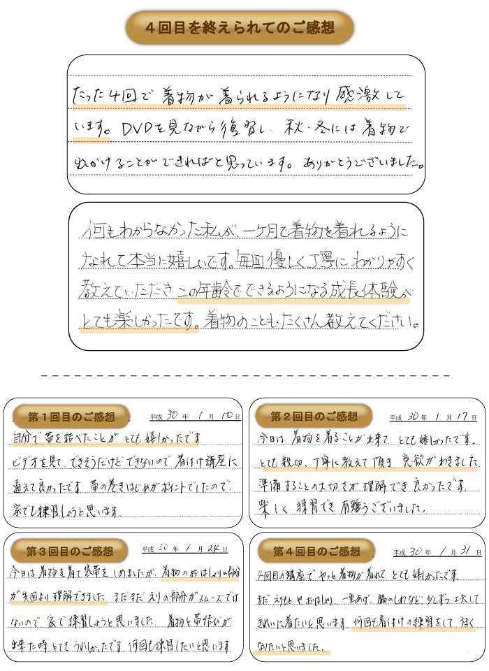 着付け教室 わのくに 熊本市中央区 上通り 着付け教室 前結び