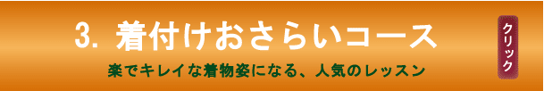 きつけ わのくに 熊本市中央区 上通り 着付け教室 講座 前結び 後結び 変わり結び 補正 立ち居振る舞い レッスン