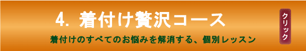 きつけ わのくに 熊本市中央区 上通り 着付け教室 講座 前結び 後結び 変わり結び 補正 立ち居振る舞い レッスン