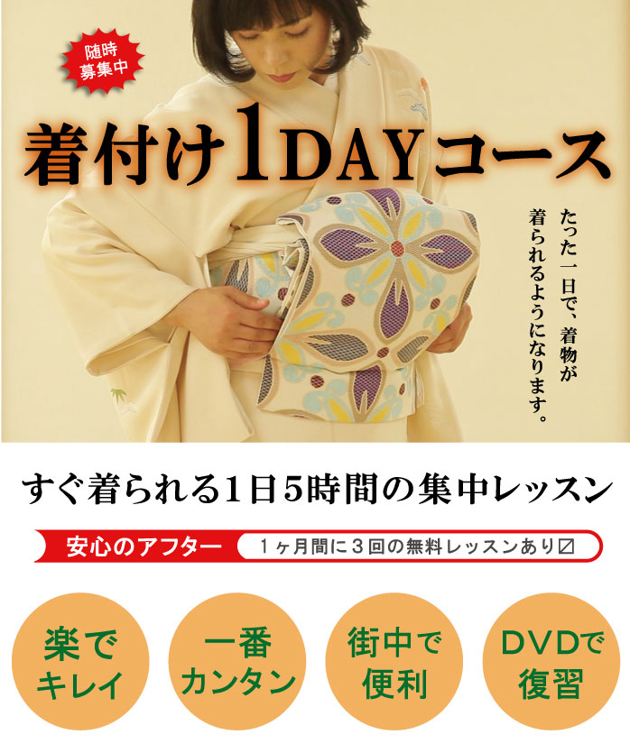 きつけ わのくに 熊本市中央区 上通り 着付け教室 楽でキレイ また着たくなる まごころ前結び