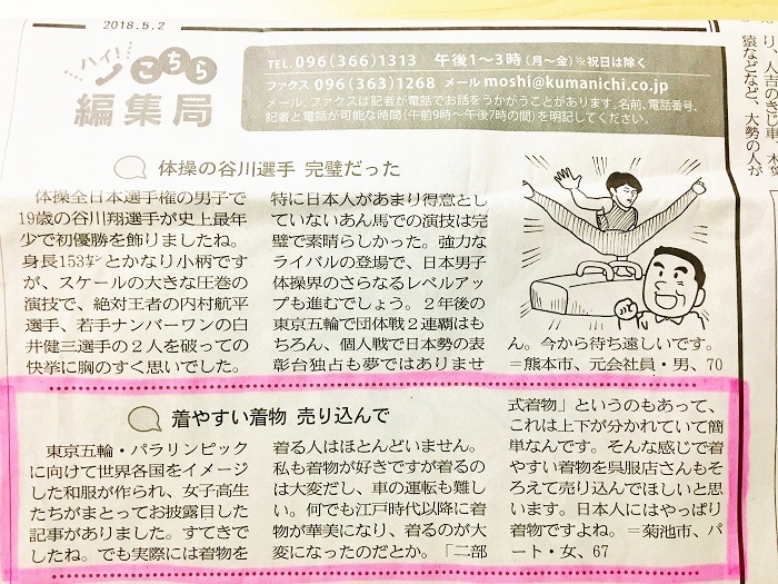 熊本日日新聞　ハイ!こちら編集局　着物の相談　木綿の着物　熊本市中央区　着物専門店　わのくに