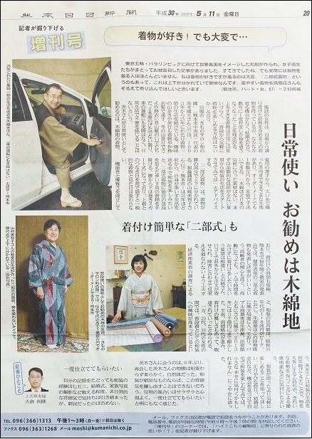 熊本日日新聞　ハイ!こちら編集局　着物の相談　木綿の着物　熊本市中央区　着物専門店　わのくに