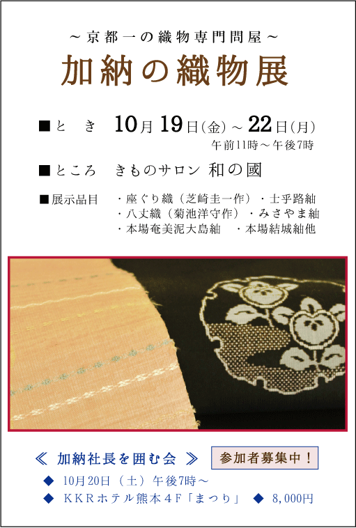 上質着物で豊かな暮らしのお手伝いをいたします 熊本市中央区 着物専門店 わのくに