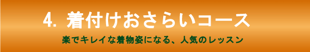 きつけ わのくに 熊本市中央区 上通り 着付け教室 講座 前結び 後結び 変わり結び 補正 立ち居振る舞い レッスン