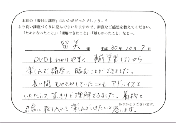 和の國　心から喜ばれる着付け教室　熊本市中央区　着物専門店　わのくに