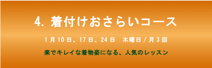 きつけ わのくに 熊本市中央区 上通り 着付け教室 講座 前結び 後結び 着せつけ かんたん着付け