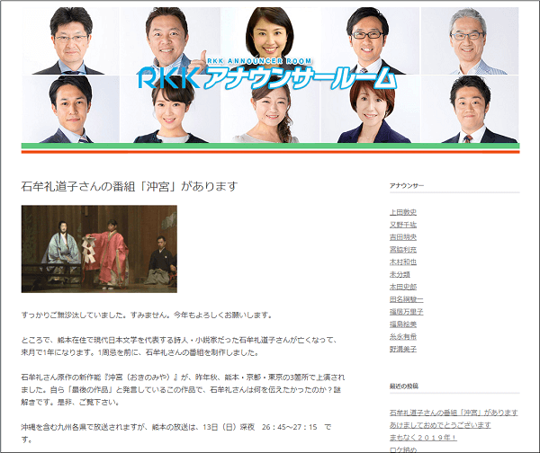 RKK熊本放送　石牟礼道子さん　新作能　沖宮　熊本市中央区　着物専門店　わのくに