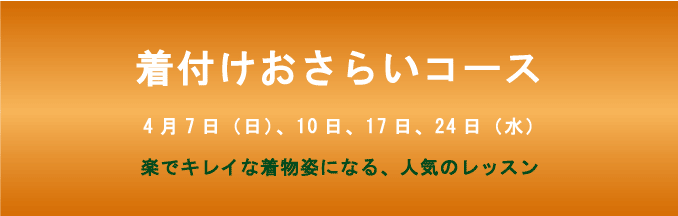 きつけ わのくに 熊本市中央区 上通り 着付け教室 講座 前結び 後結び 着せつけ かんたん着付け