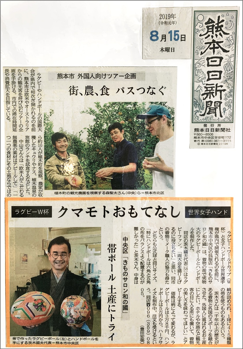 熊本日日新聞朝刊　取材記事　着物ラグビーボール　着物ハンドボール　熊本市中央区　着物専門店　わのくに