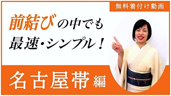 きつけ わのくに 熊本市中央区 上通り 着付け教室 楽でキレイ 前結び