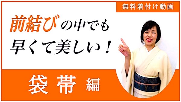 きつけ わのくに 熊本市中央区 上通り 着付け教室 楽でキレイ 前結び