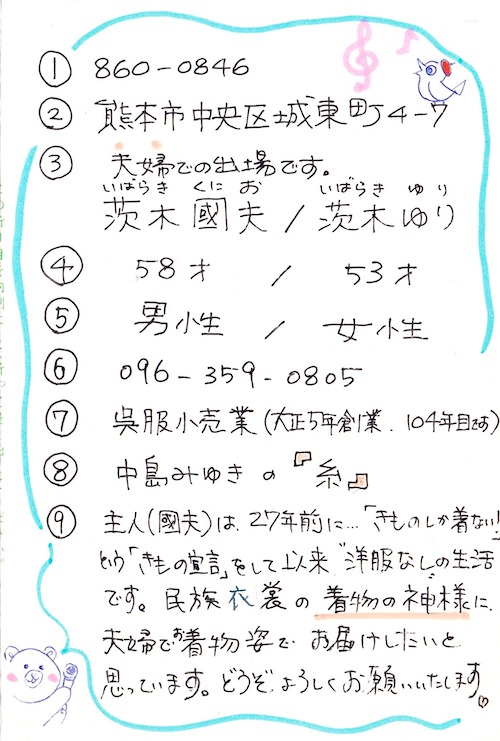 NHKのど自慢　応募　和の國　通常営業　日本賛美　熊本市中央区　着物専門店　日本スタイル　わのくに