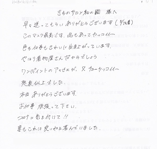 お客様の声　アマビエマスク アマスク　熊本市中央区　着物専門店　わのくに