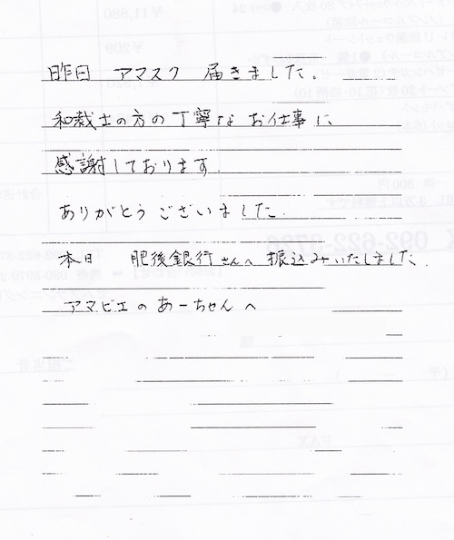 お客様の声　アマビエマスク アマスク　熊本市中央区　着物専門店　わのくに