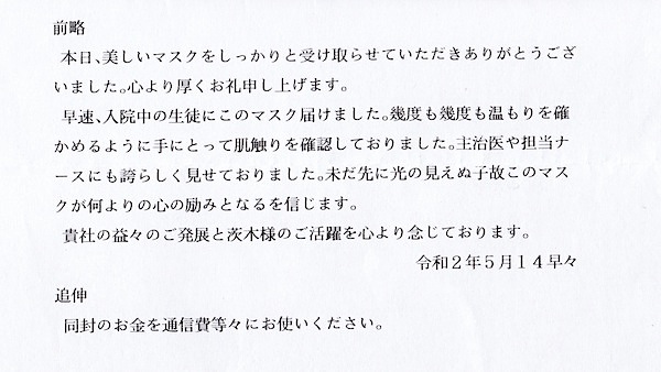 お客様の声　アマビエマスク アマスク　熊本市中央区　着物専門店　わのくに