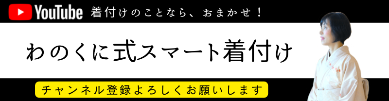着付け1dayコース 熊本市中央区 上通り周辺の着付け教室 短期集中 着物専門店 わのくに 安心の着物姿 着物通が集う店和の國