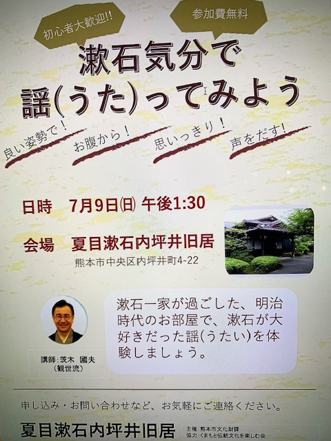 夏目漱石　謡い　熊本市中央区　着物専門店　きものサロン和の國