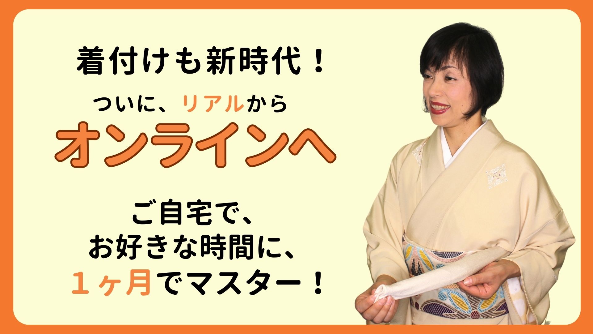 和の國　シンプル着付け　熊本市　着付け教室width=