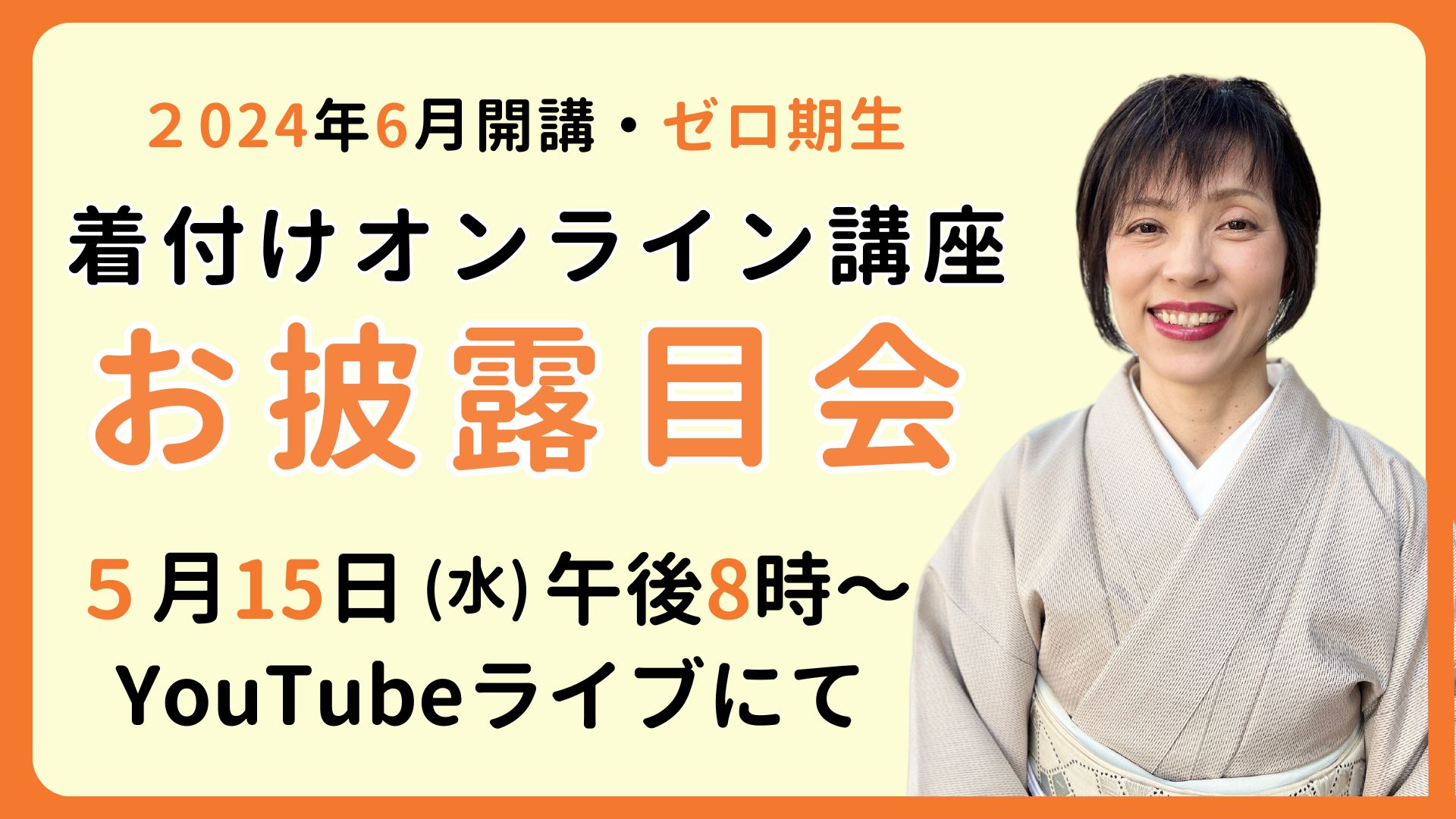 和の國　シンプル着付け　熊本市　着付け教室width=